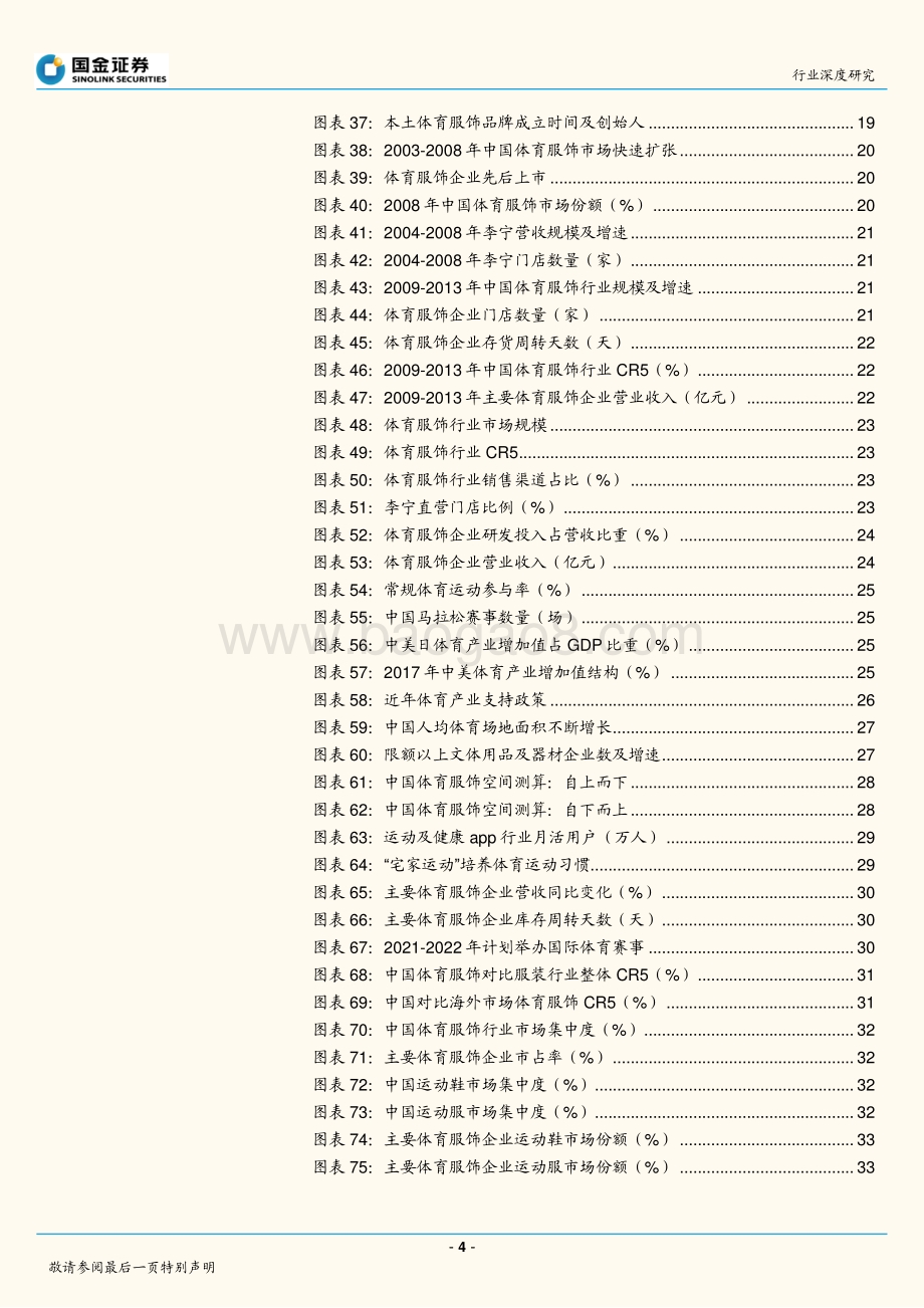 聚焦黄金赛道发掘国产体育品牌机会.pdf_第4页