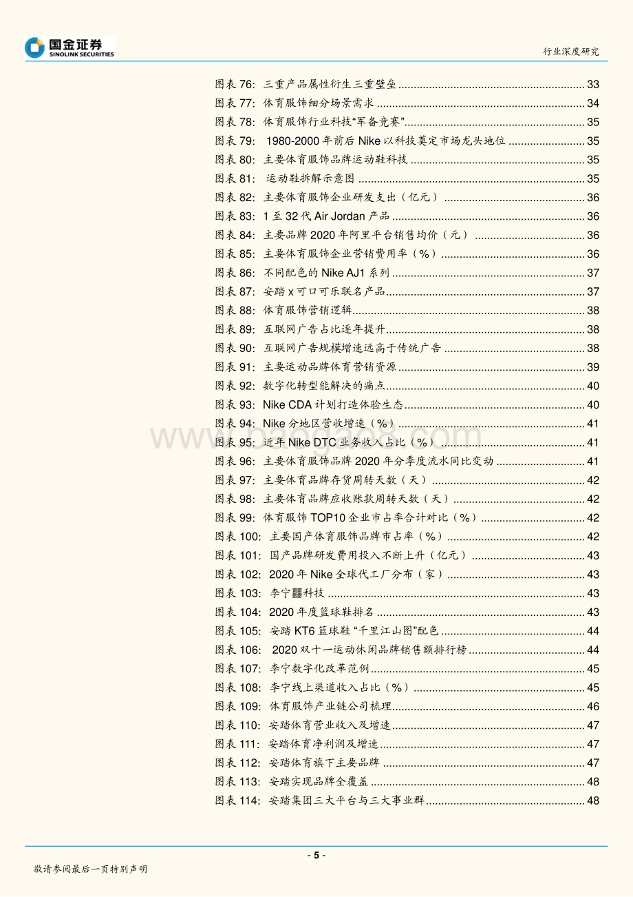 聚焦黄金赛道发掘国产体育品牌机会.pdf_第5页