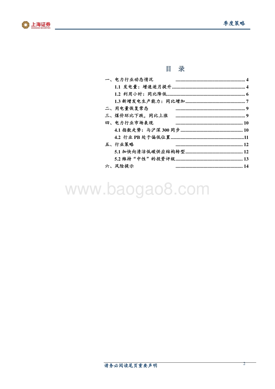 2021年电力行业春季投资策略：加快向清洁低碳转型.pdf_第2页