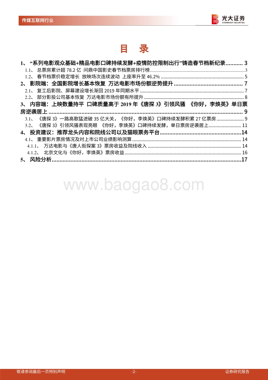 2021年电影春节档专题报告.pdf_第2页
