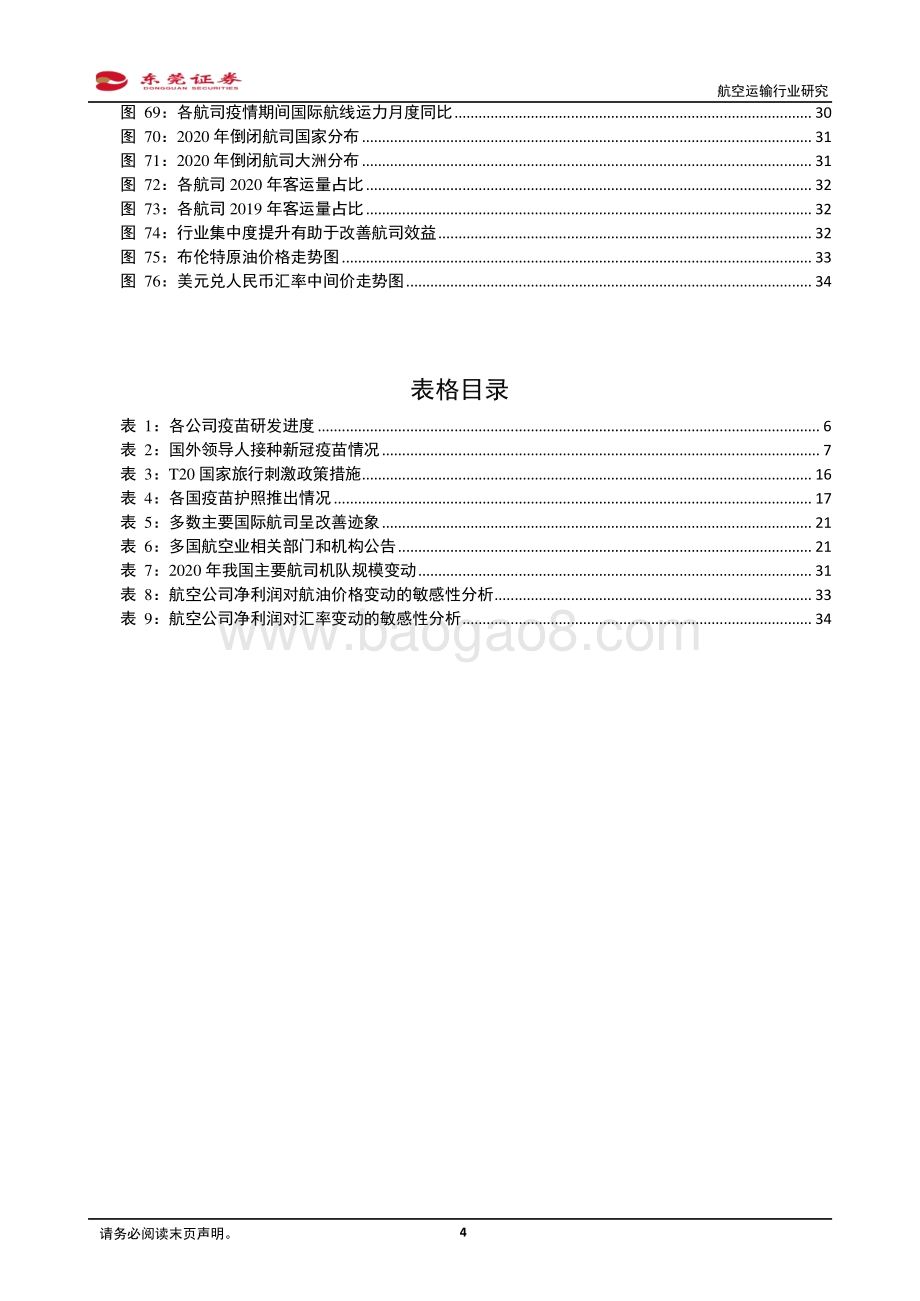 航空运输行业研究：曙光乍现需求复苏助推修复行情.pdf_第4页