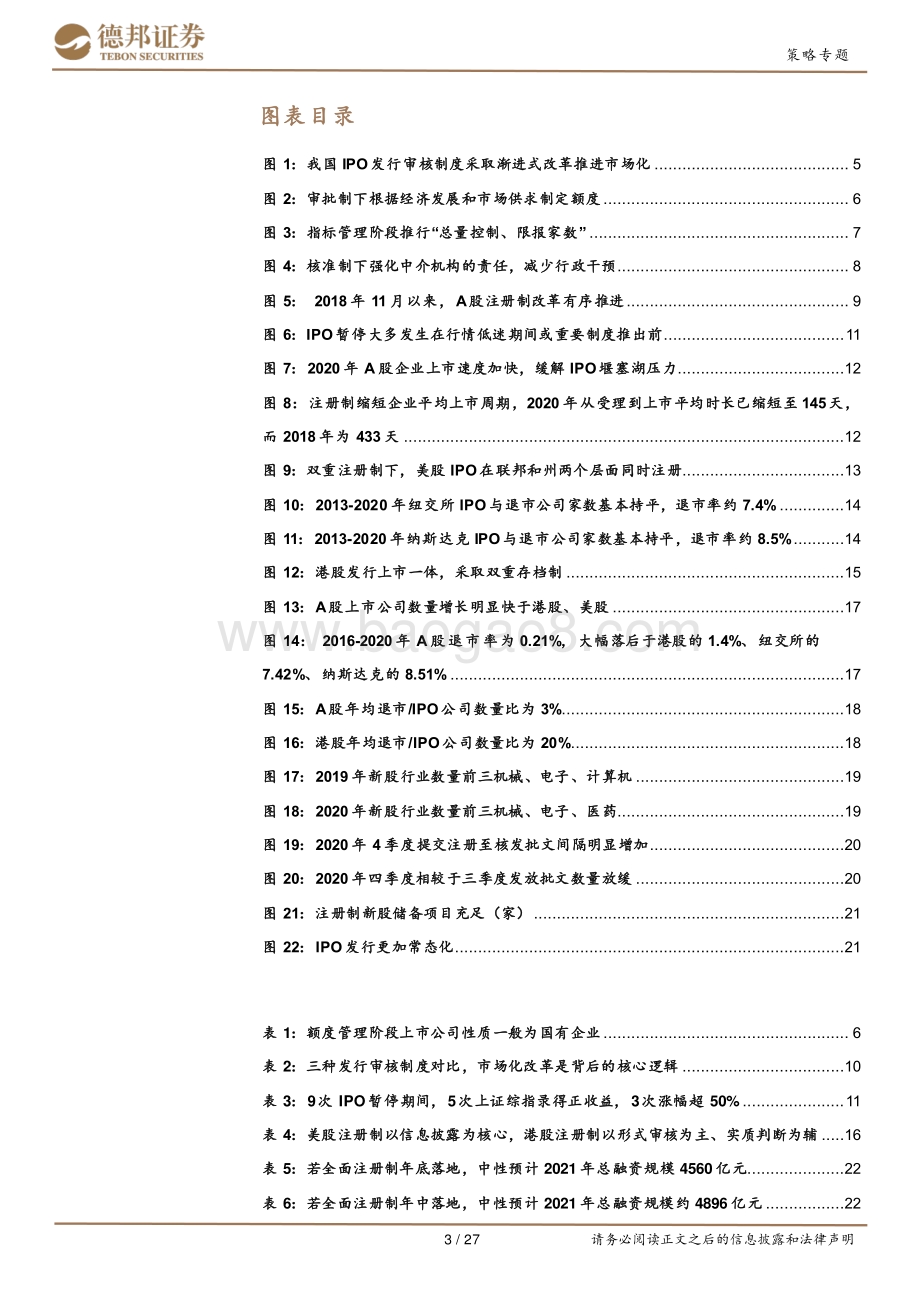 A股市场规则研究系列开篇：开弓之箭：IPO制度变迁与展望.pdf_第3页