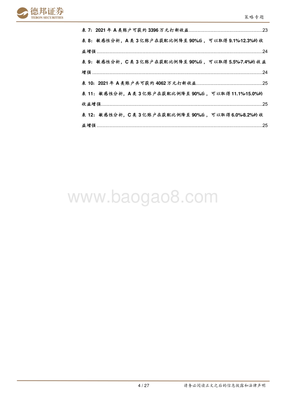 A股市场规则研究系列开篇：开弓之箭：IPO制度变迁与展望.pdf_第4页