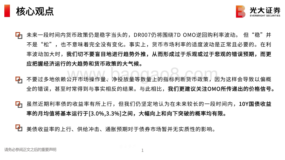 利率债2021年春季投资策略：我们更应关注什么？.pdf_第2页