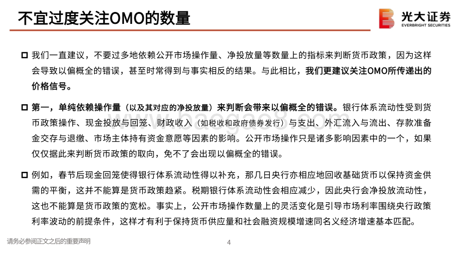 利率债2021年春季投资策略：我们更应关注什么？.pdf_第5页