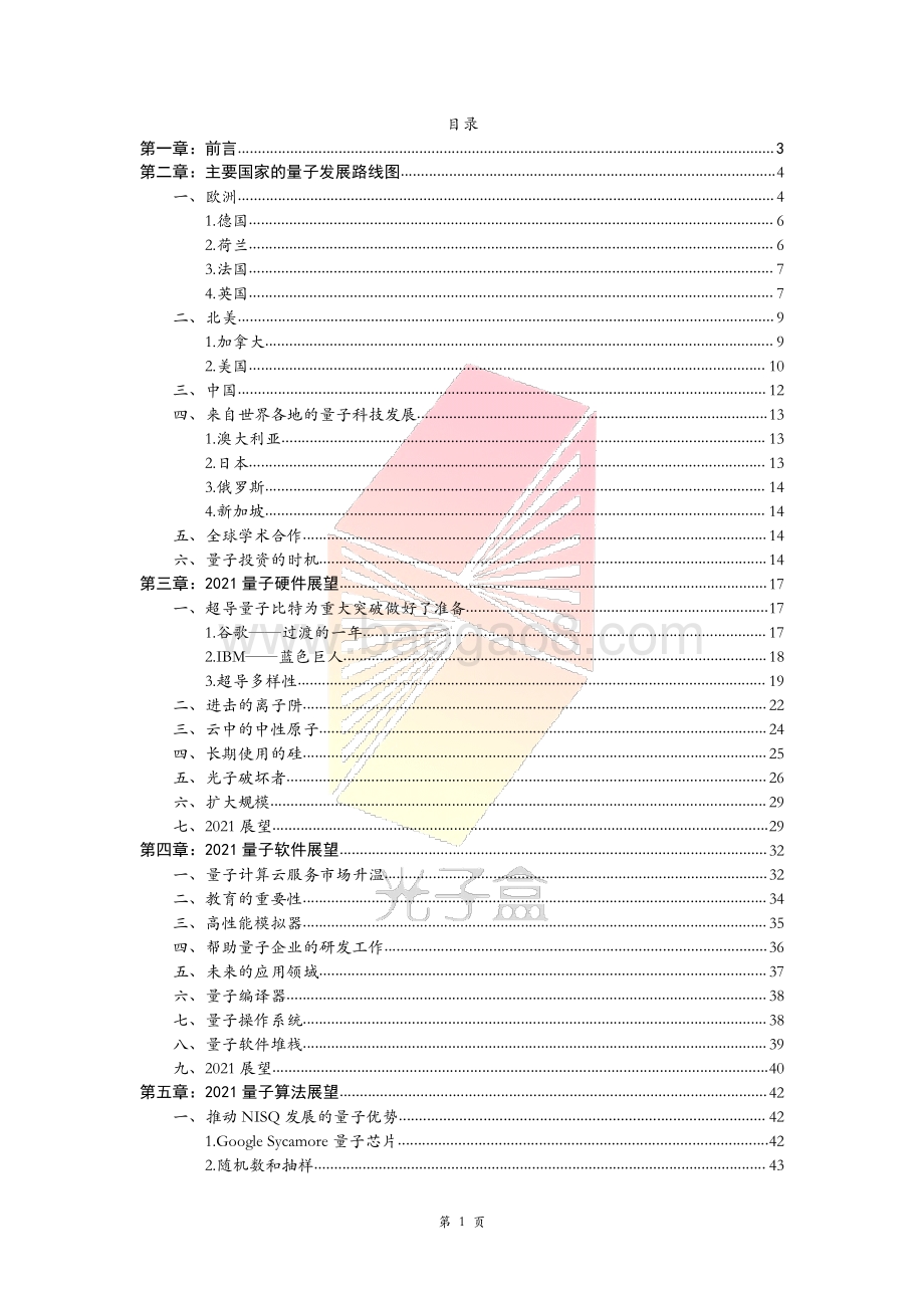 2021量子技术全景展望.pdf_第2页