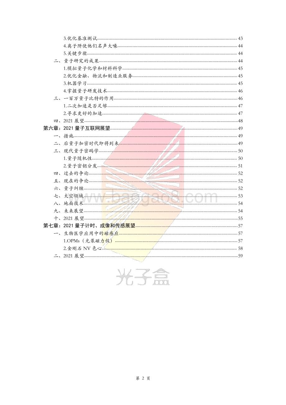 2021量子技术全景展望.pdf_第3页