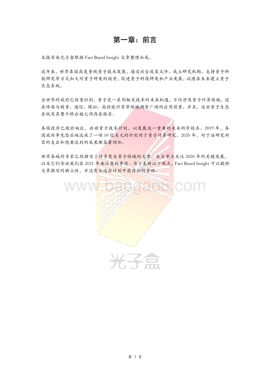 2021量子技术全景展望.pdf_第4页