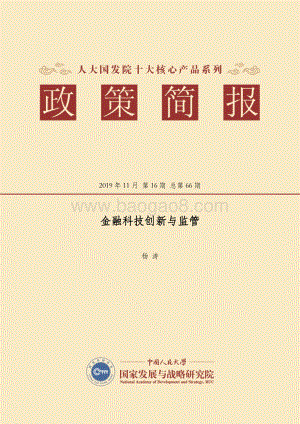 金融科技创新与监管.pdf