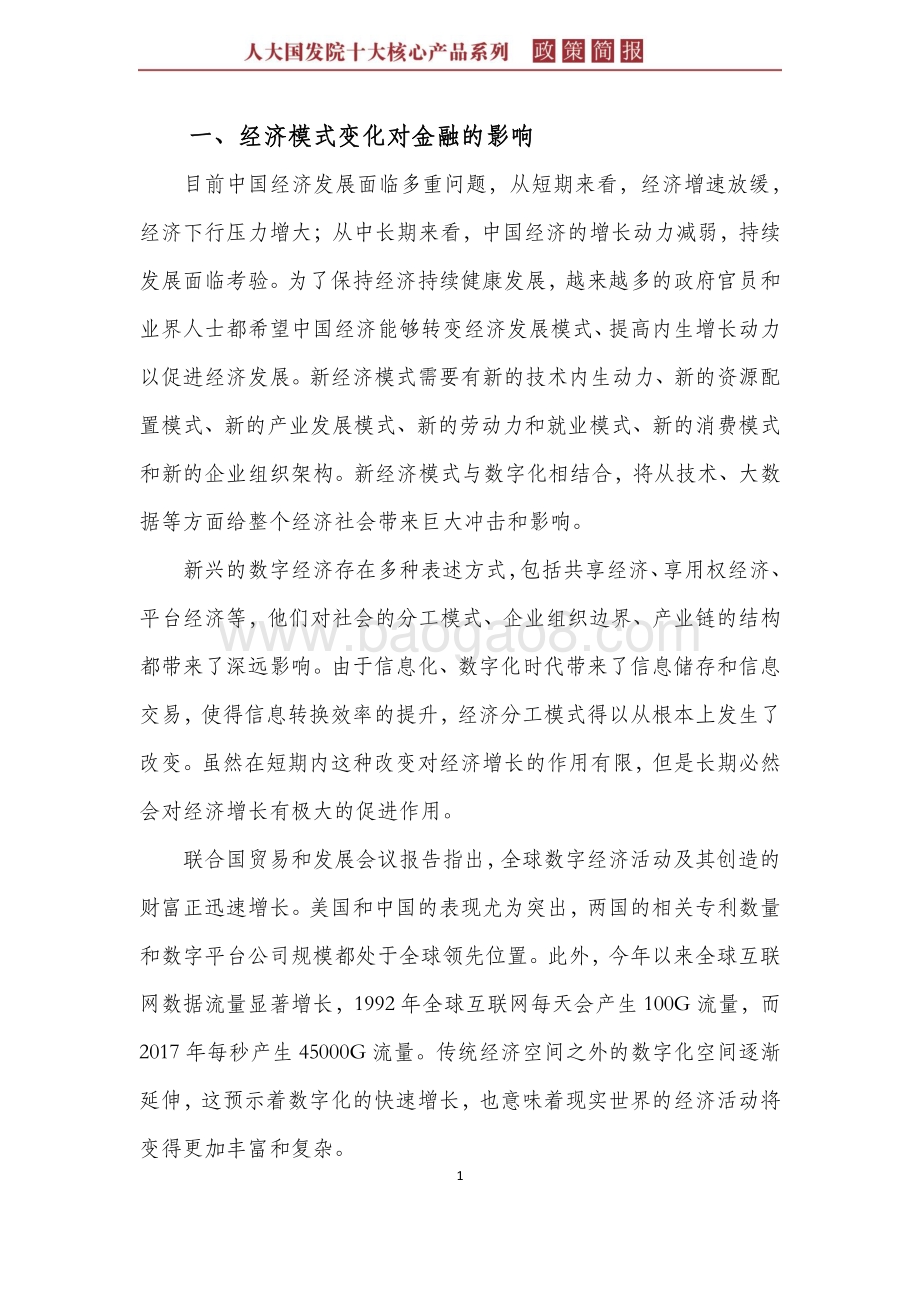 金融科技创新与监管.pdf_第5页