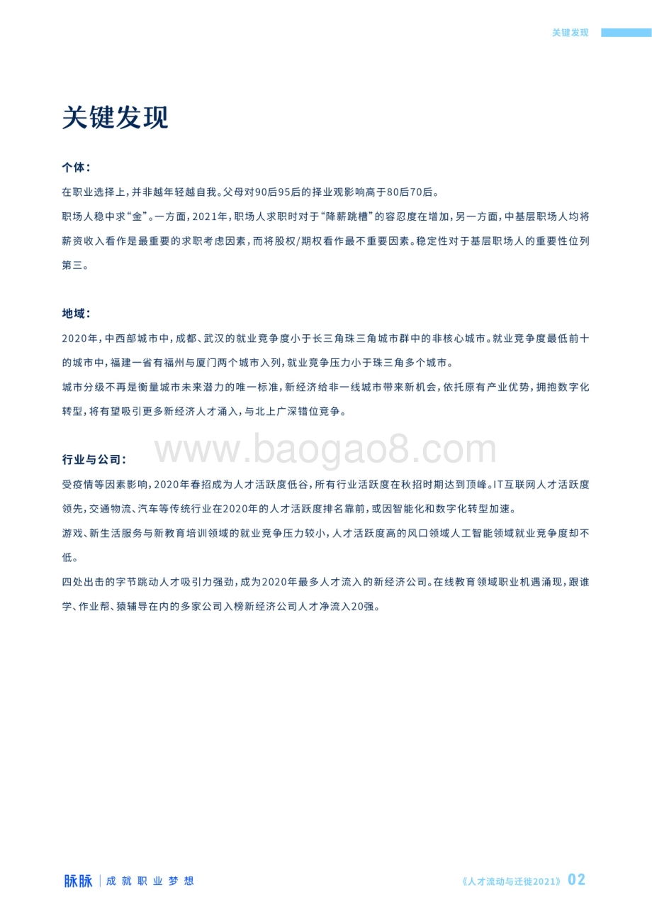 2021人才流动与迁徙报告.pdf_第2页