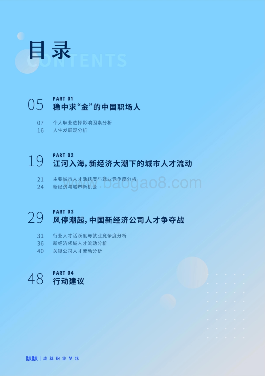 2021人才流动与迁徙报告.pdf_第3页
