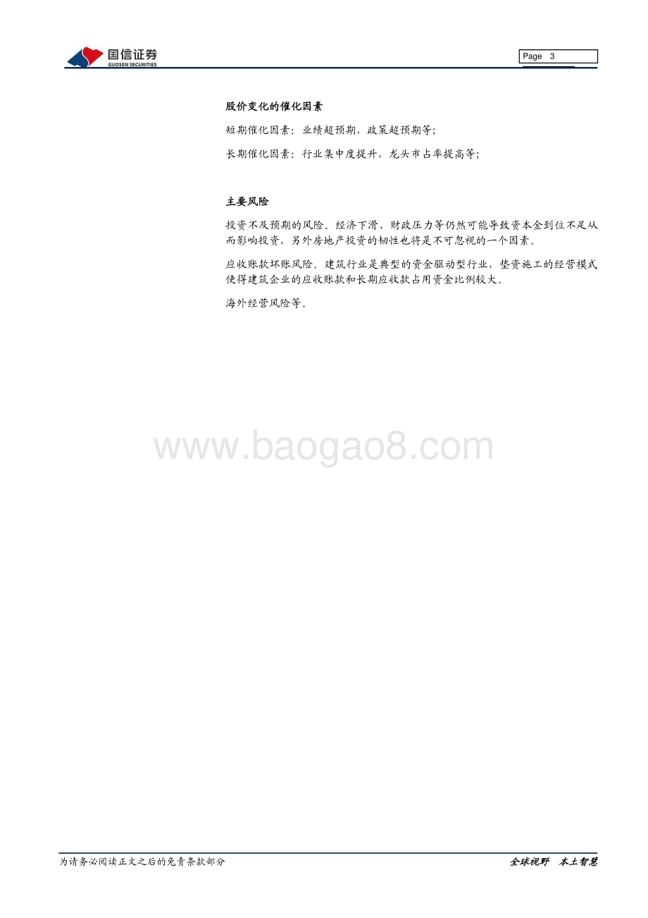 勘察设计行业深度报告：分化加大整合加剧.pdf_第3页