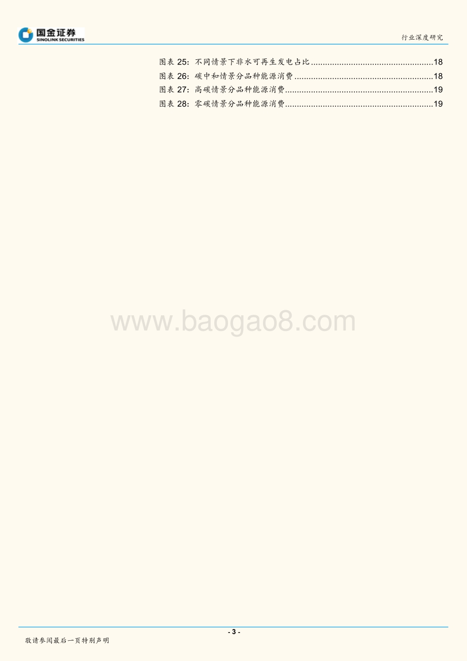 能源行业研究：碳中和的投资布局全景图.pdf_第3页