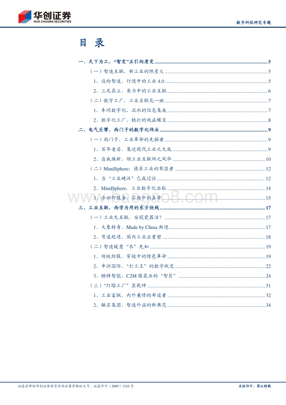 To B产业研究系列之三：工业互联网数字文明的近望.pdf_第2页