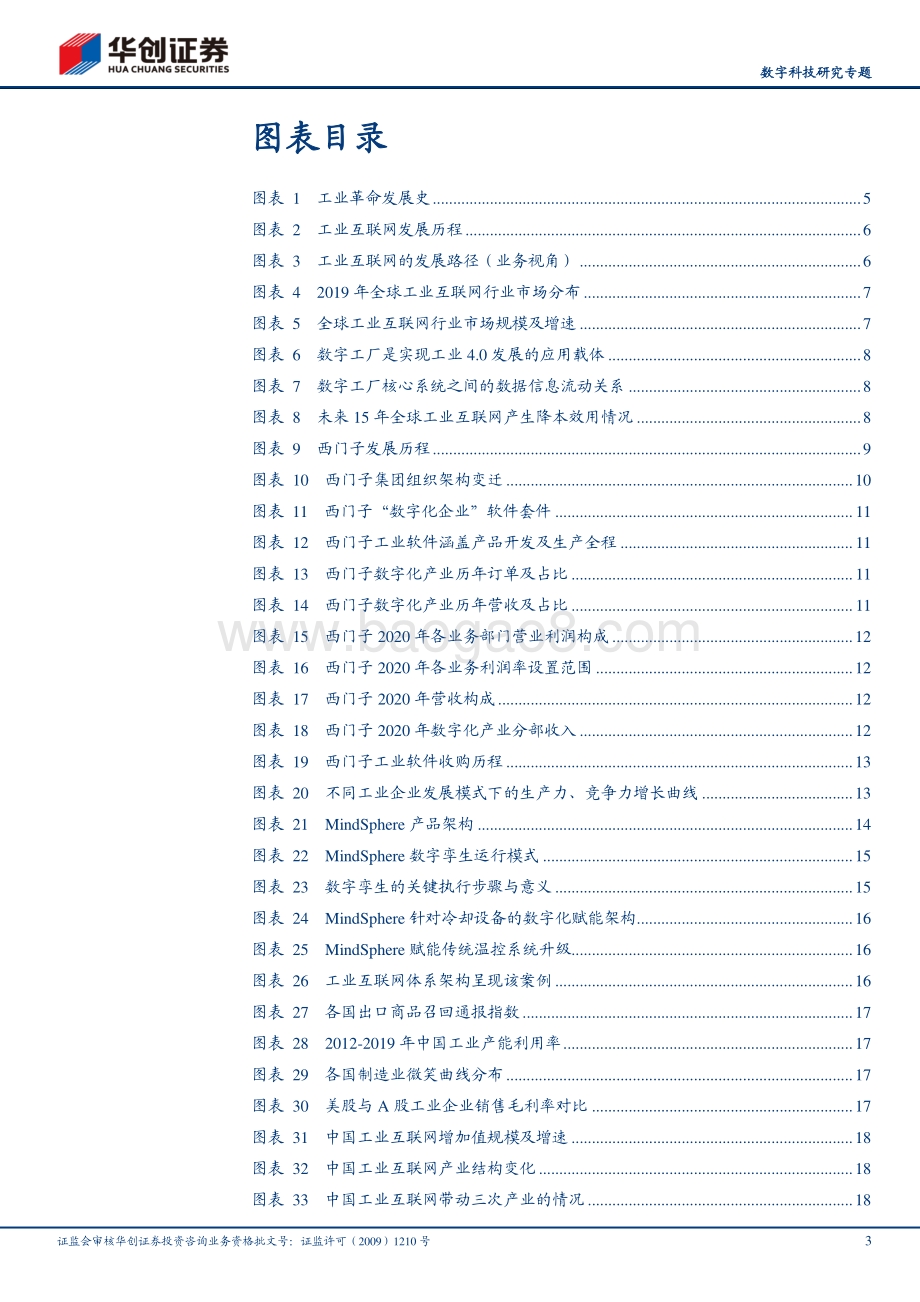 To B产业研究系列之三：工业互联网数字文明的近望.pdf_第3页
