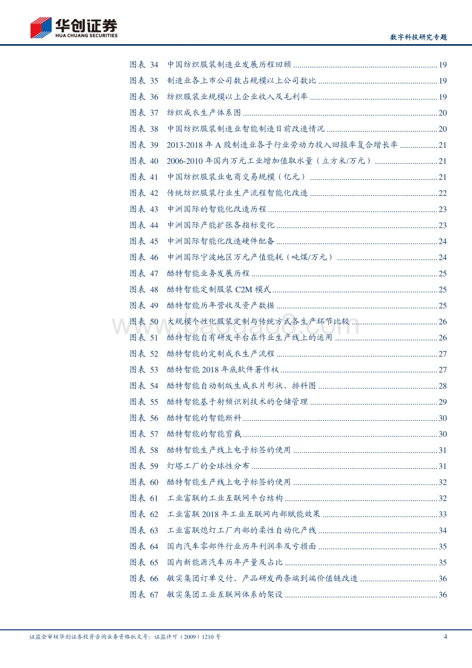 To B产业研究系列之三：工业互联网数字文明的近望.pdf_第4页