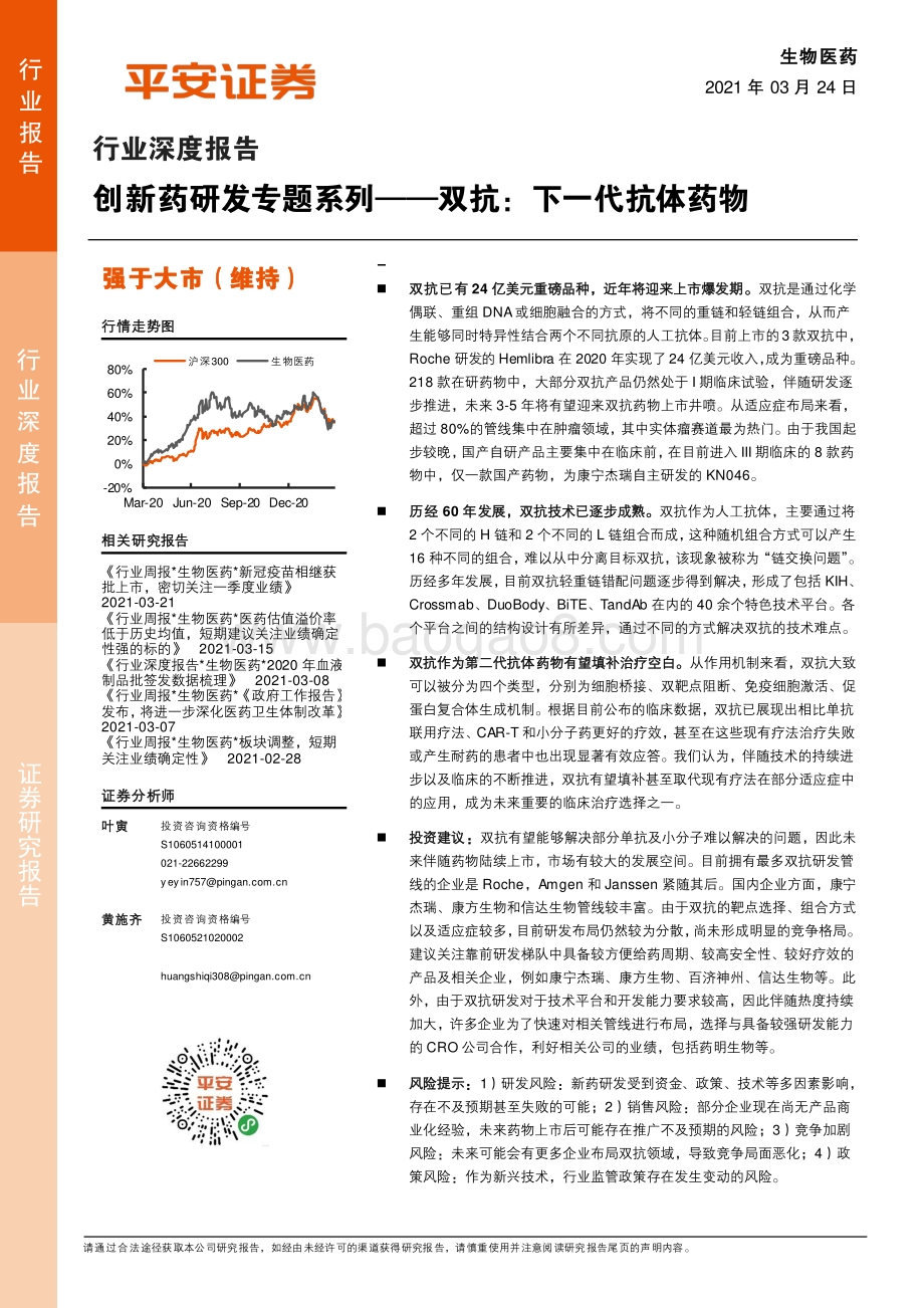 创新药研发专题系列——双抗：下一代抗体药物.pdf_第1页