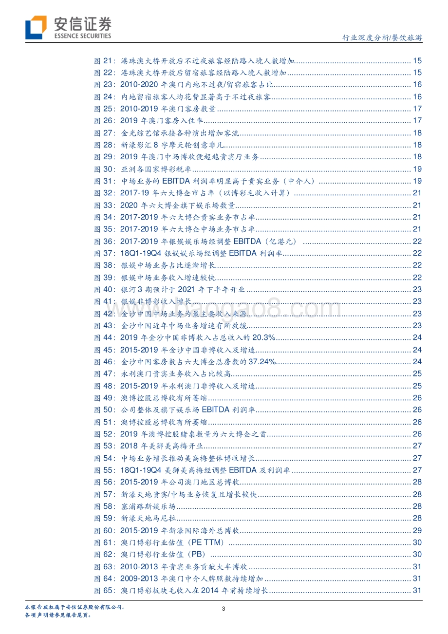 博彩至暗期或已过六大博企各有千秋.pdf_第3页
