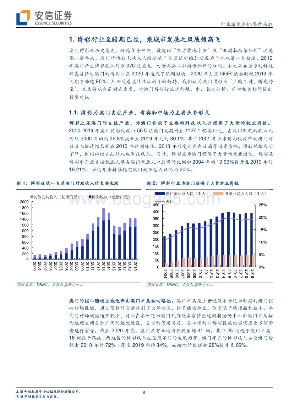 博彩至暗期或已过六大博企各有千秋.pdf_第5页