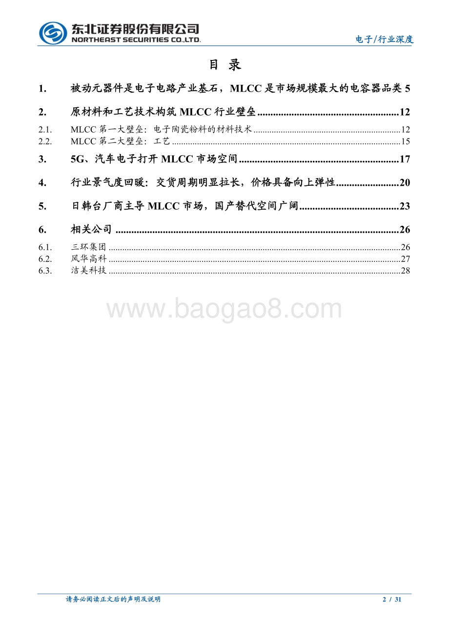 MLCC行业景气度提升国产化加速推进.pdf_第2页