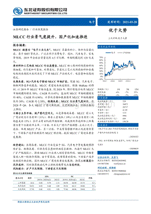 MLCC行业景气度提升国产化加速推进.pdf