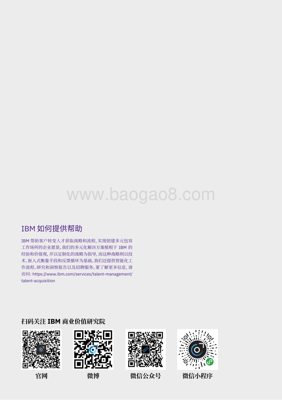 女性、领导力和错失的机遇：为什么企业的善意还不够“善”.pdf_第2页