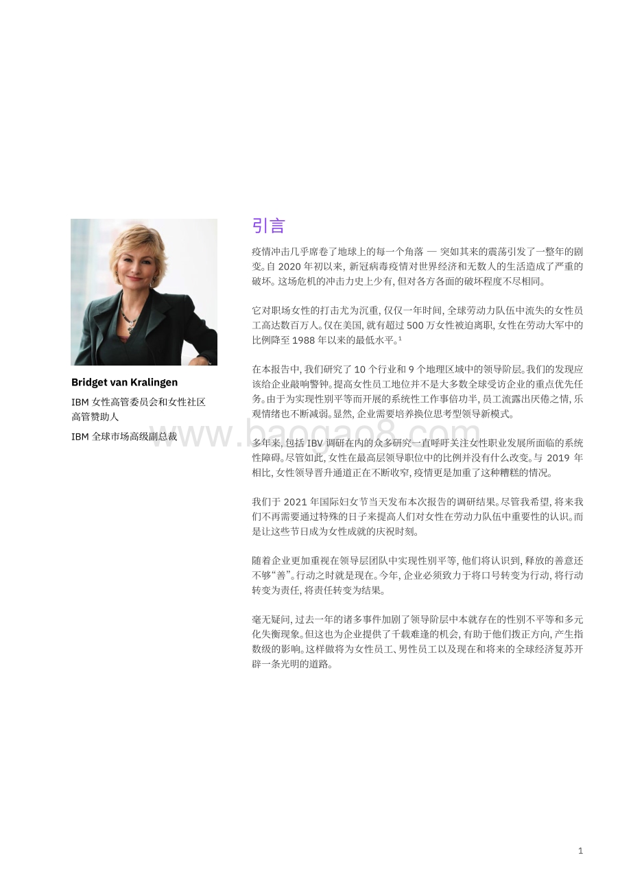 女性、领导力和错失的机遇：为什么企业的善意还不够“善”.pdf_第3页