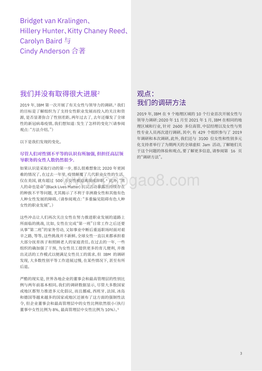 女性、领导力和错失的机遇：为什么企业的善意还不够“善”.pdf_第5页