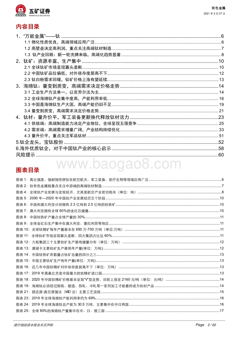 扶摇直上军工装备更新换代释放钛材活力.pdf_第2页