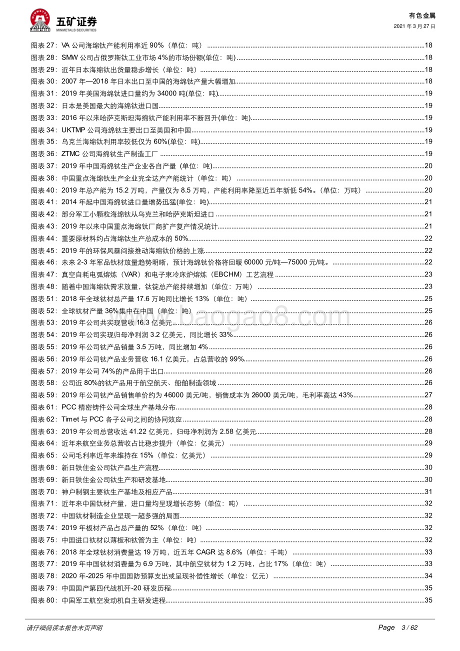 扶摇直上军工装备更新换代释放钛材活力.pdf_第3页