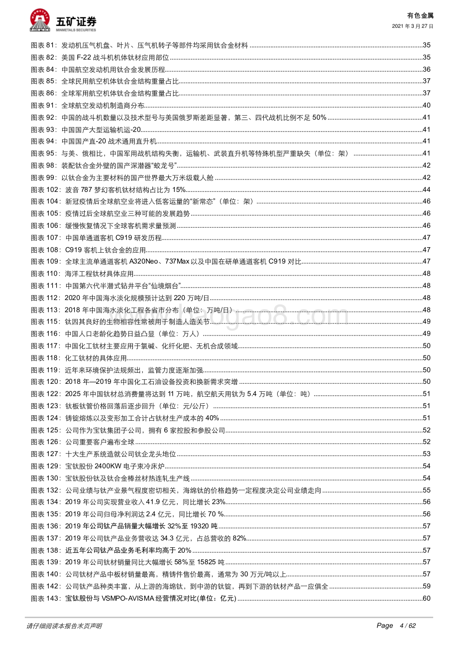 扶摇直上军工装备更新换代释放钛材活力.pdf_第4页