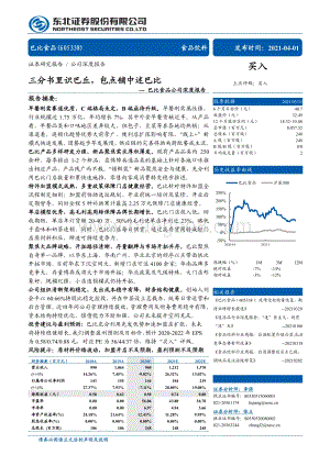 巴比食品公司深度报告：三分书里识巴丘包点铺中述巴比.pdf