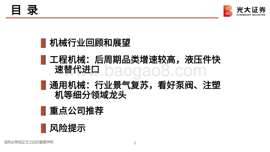机械行业2021年春季投资策略：把握“内循环”与“外拓展”双主线.pdf_第3页