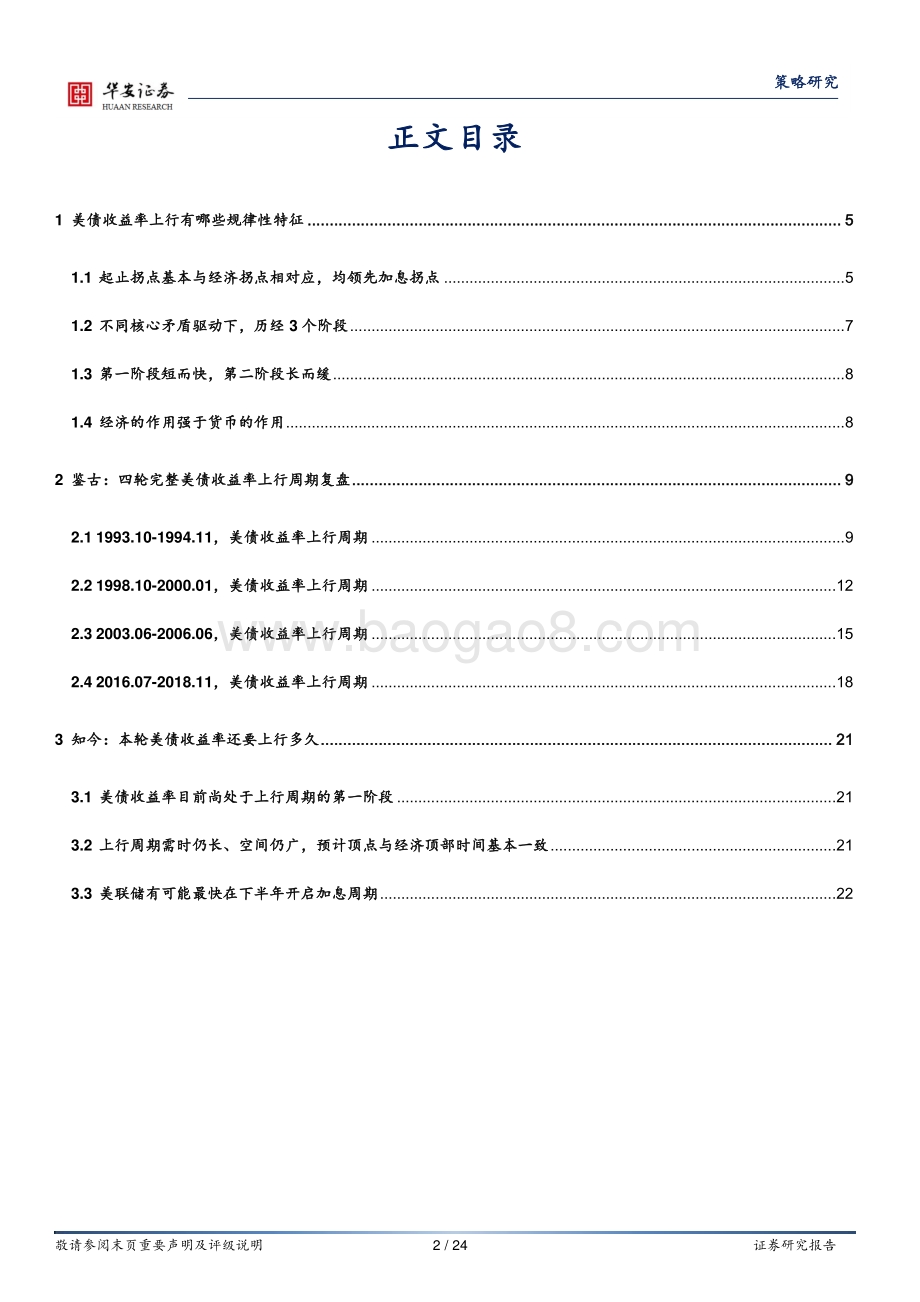 美债收益率影响系列研究1：美债收益率还要上行多久？.pdf_第2页