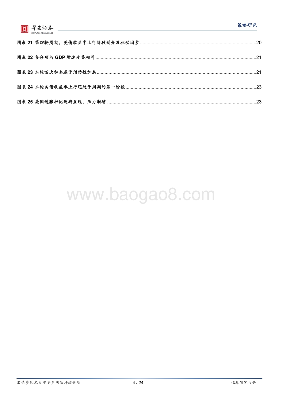 美债收益率影响系列研究1：美债收益率还要上行多久？.pdf_第4页