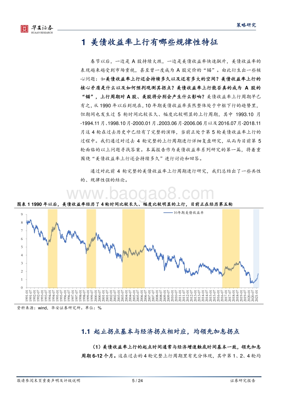 美债收益率影响系列研究1：美债收益率还要上行多久？.pdf_第5页