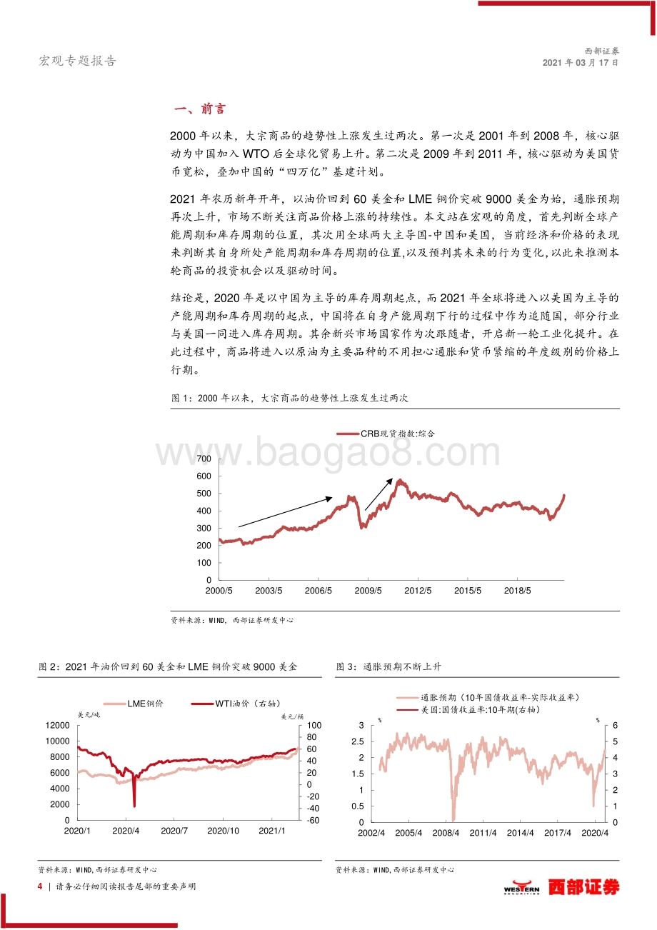 宏观变量专题研究系列之三：从产能周期和库存周期角度探讨商品上涨的持续性.pdf_第4页