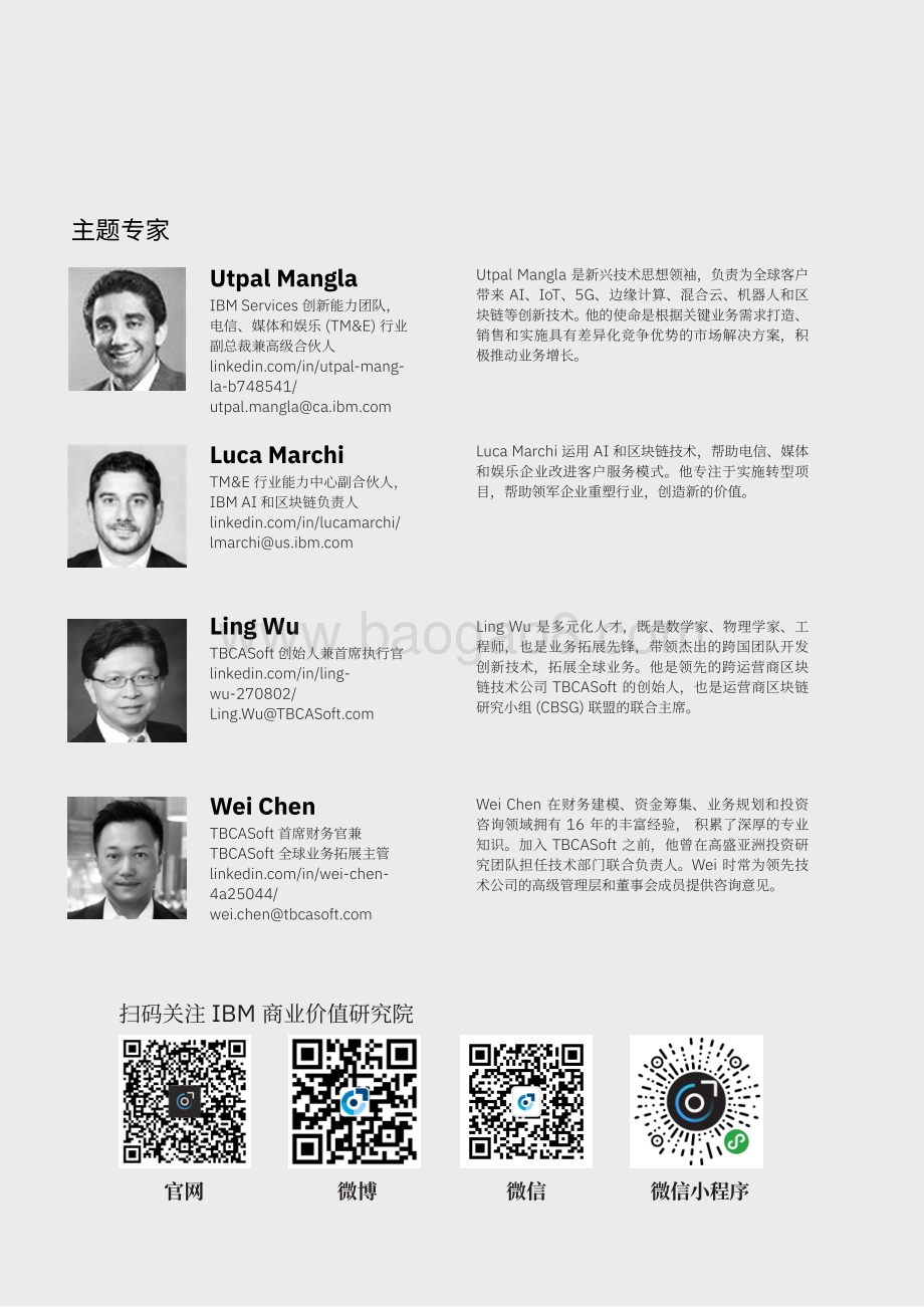 电信无接触式支付轻松跨越国境：运营商拨入区块链推动全球更清洁的支付.pdf_第2页