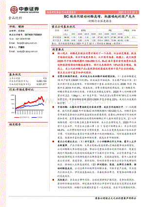 奶酪行业深度报告：BC端共同驱动奶酪高增把握崛起的国产龙头.pdf