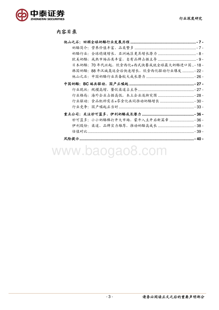 奶酪行业深度报告：BC端共同驱动奶酪高增把握崛起的国产龙头.pdf_第3页