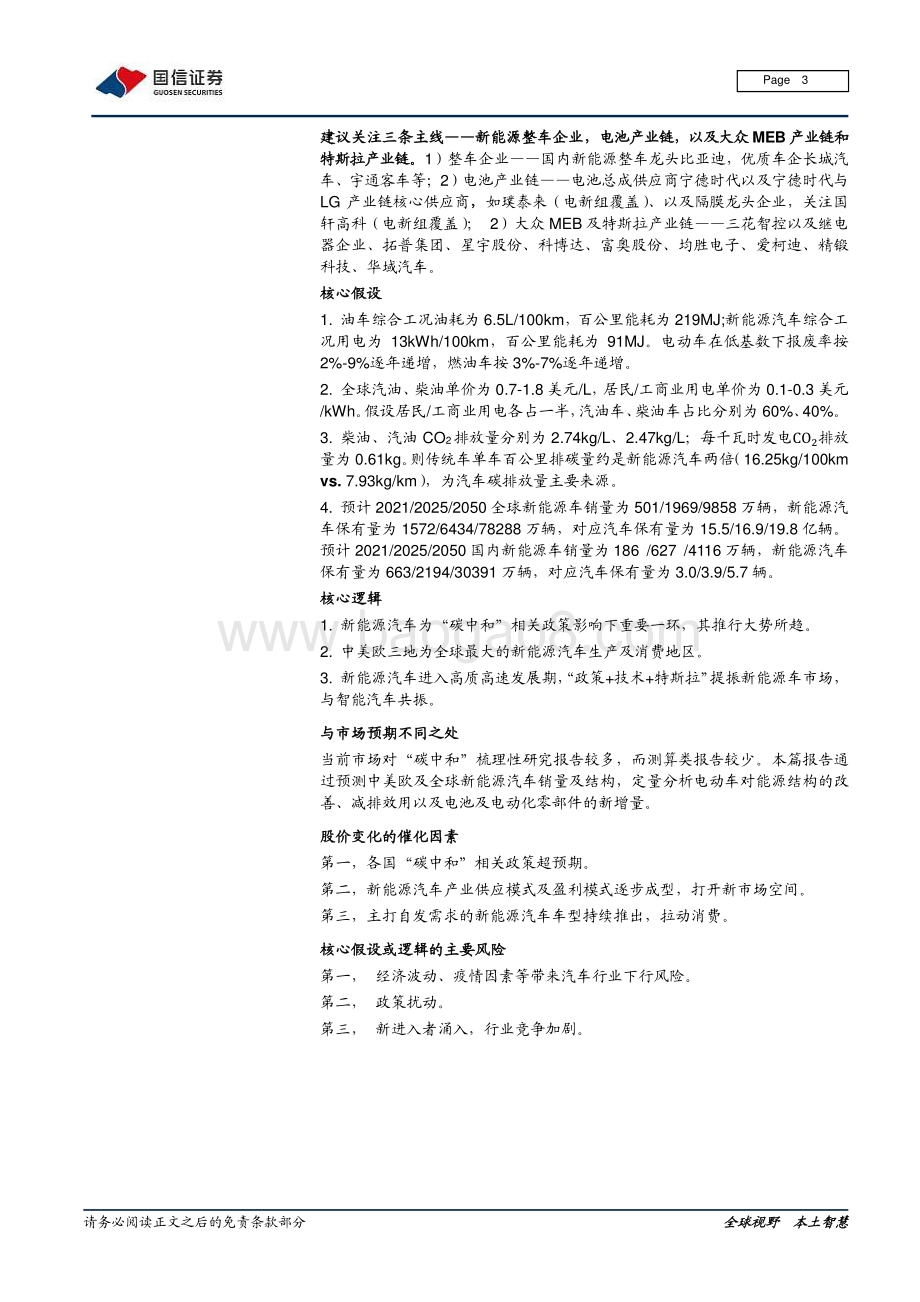 能源变革专题研究之二：新能源车为“碳中和”主旋律之一.pdf_第3页