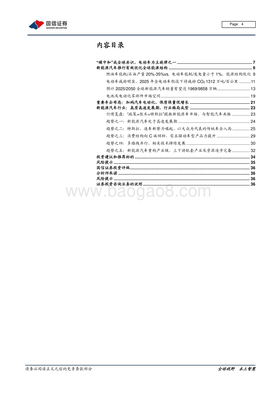 能源变革专题研究之二：新能源车为“碳中和”主旋律之一.pdf_第4页