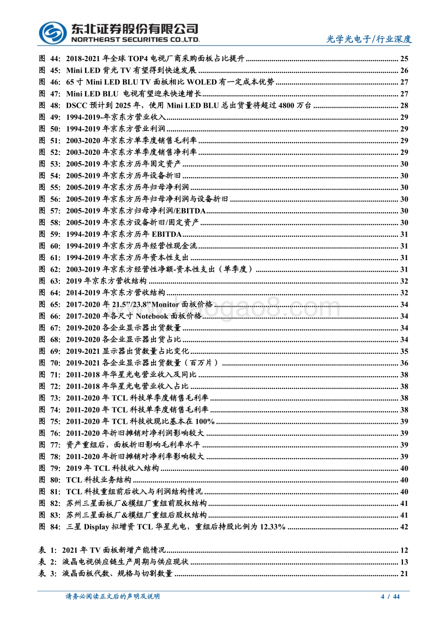 静待面板龙头的戴维斯双击系列深度三：2021年下半年面板行业供需推演及行情预判.pdf_第4页