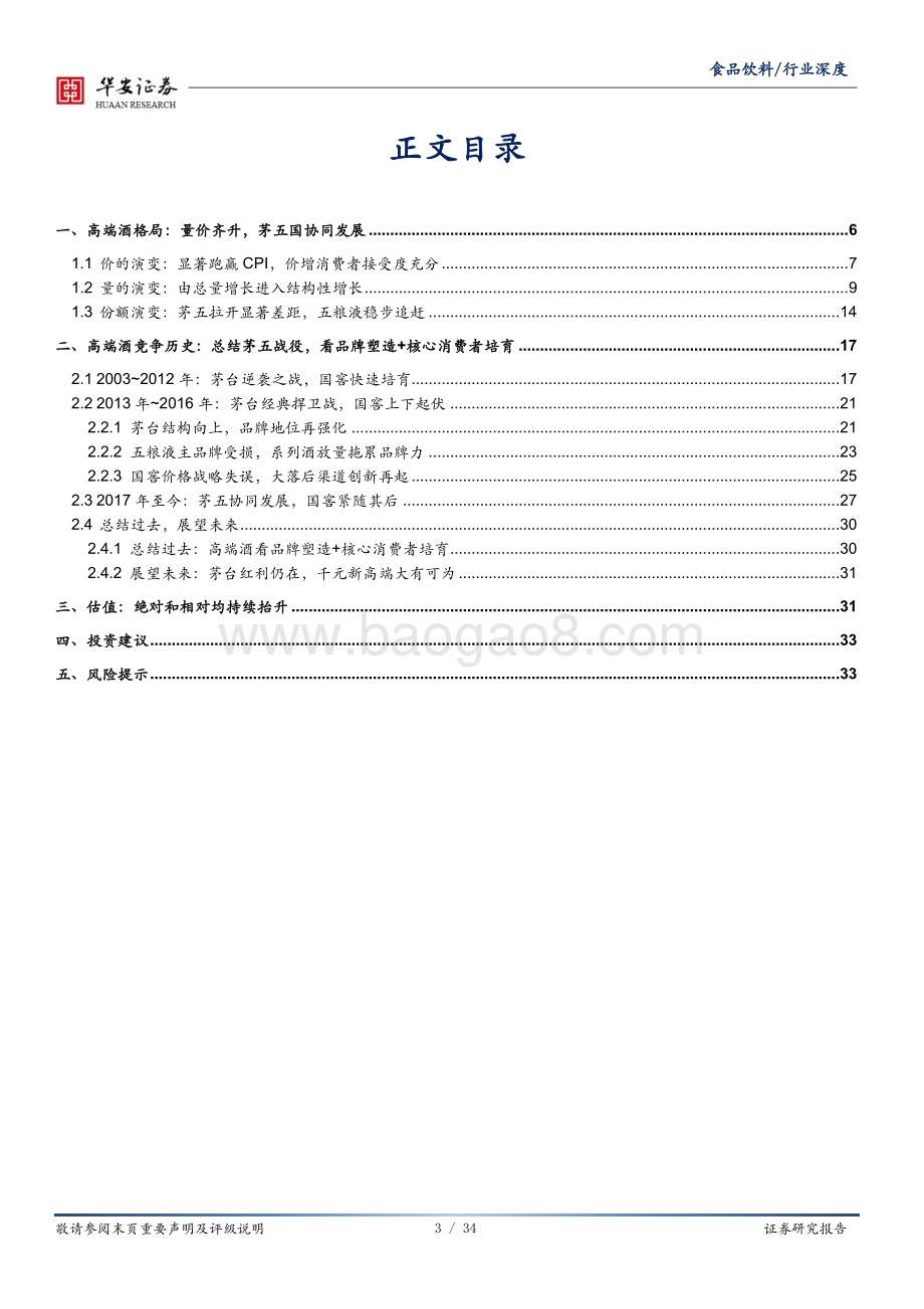 高端酒深度：风物长宜放眼量金樽美酒等花开.pdf_第3页