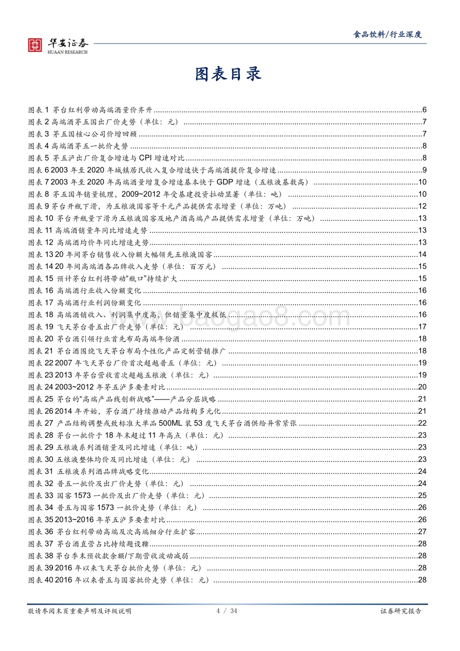 高端酒深度：风物长宜放眼量金樽美酒等花开.pdf_第4页