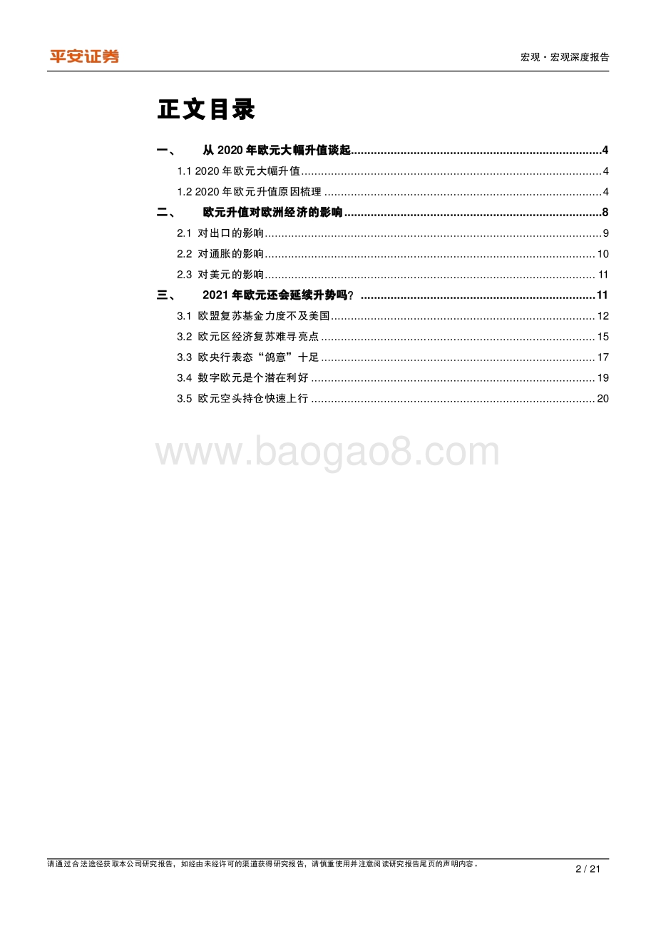2021年欧元展望：换个视角看美元.pdf_第2页