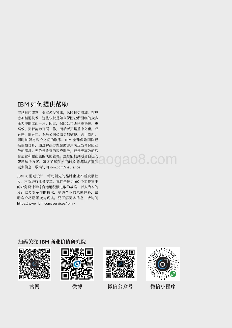 改善保险客户体验：借助数据和AI赢得客户的心.pdf_第2页