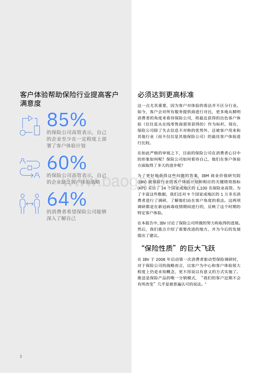 改善保险客户体验：借助数据和AI赢得客户的心.pdf_第4页