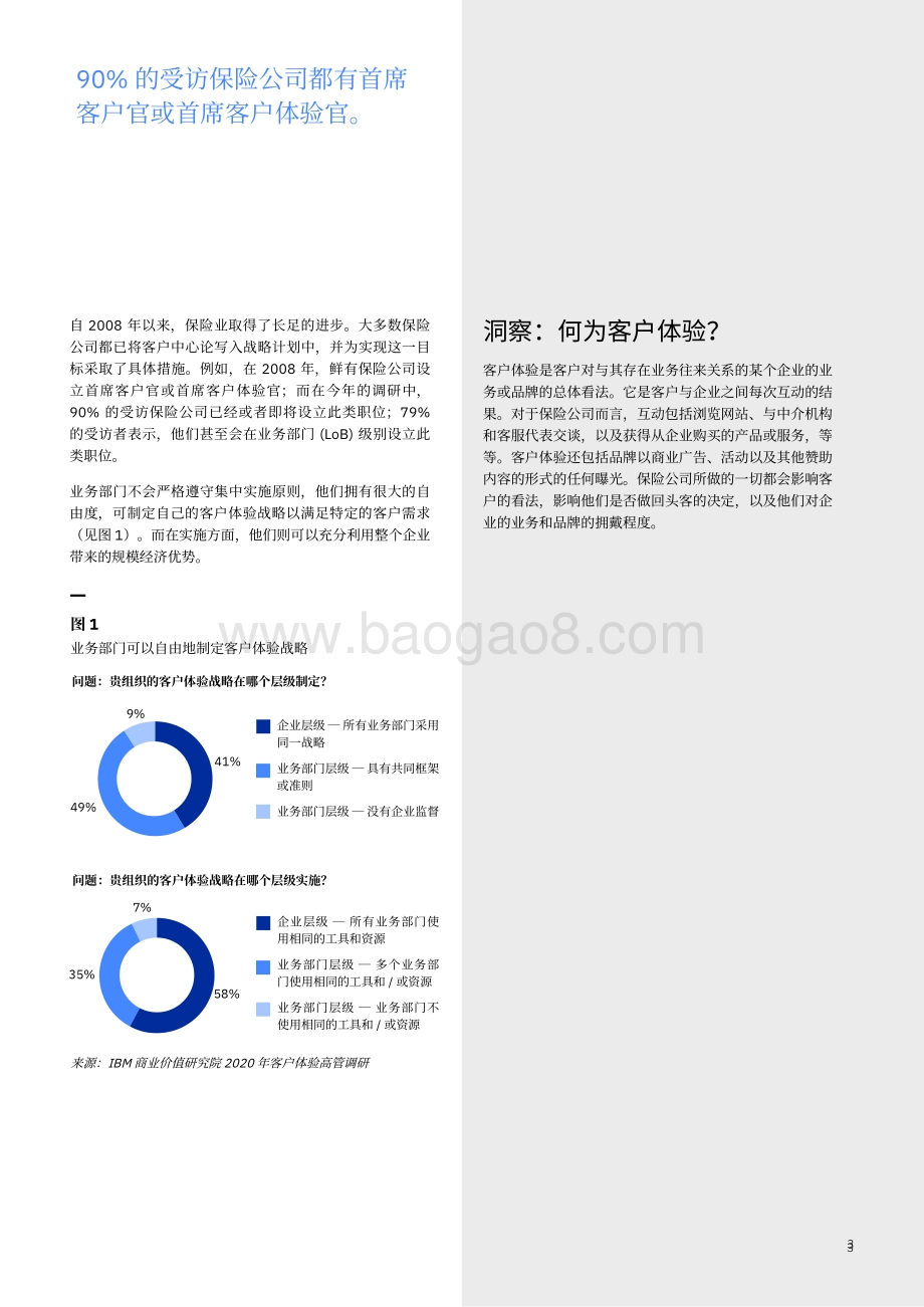 改善保险客户体验：借助数据和AI赢得客户的心.pdf_第5页
